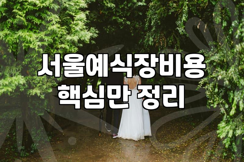 호텔 웨딩 투어를 다니다가 그냥 지쳐버린 날