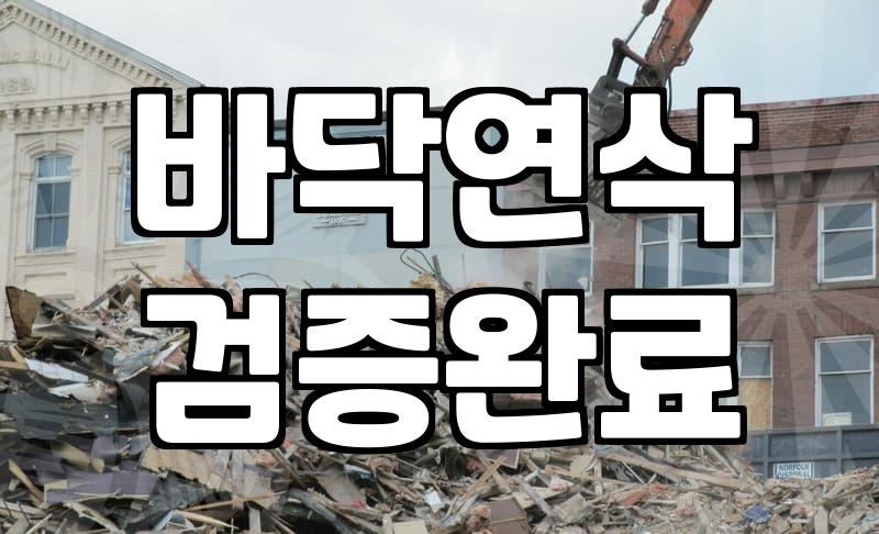 옥상방수 공사 실패를 피하기 위한 현장 전문가의 실전 조언