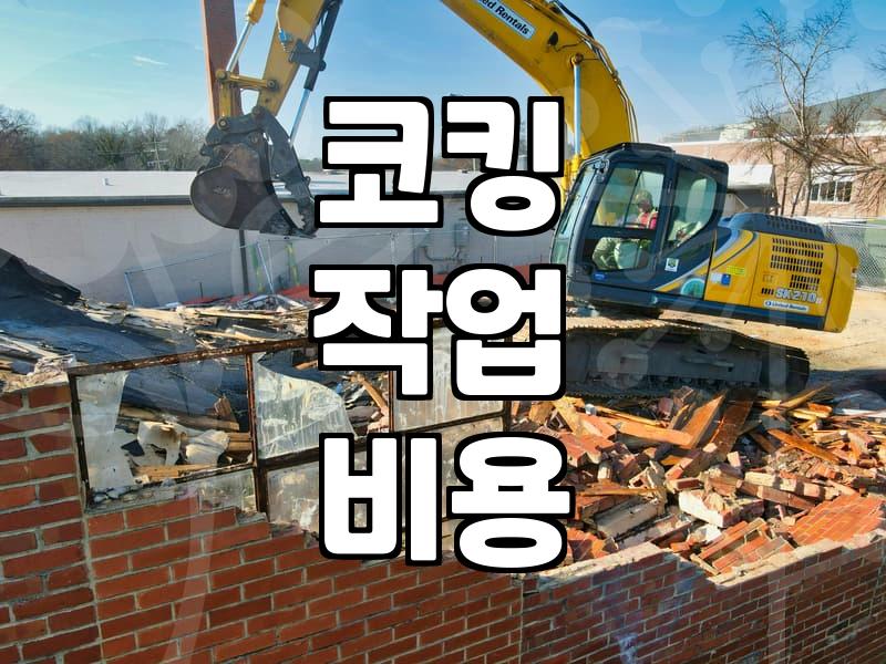 베란다 창틀과 외벽 누수 보수할 때 꼭 알아야 할 점