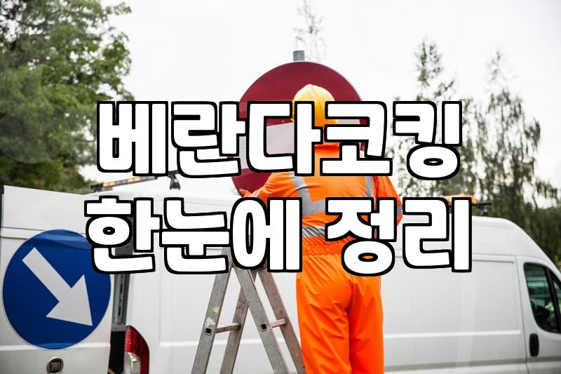 아파트 베란다 창틀 빗물 누수 해결하려면 알아야 할 점
