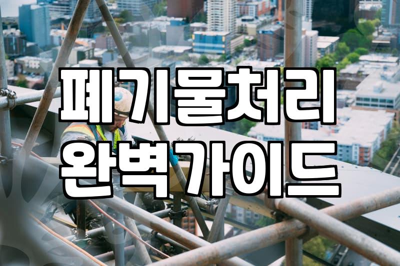 사무실 의자 폐기, 업체 부르기 전 고민해야 할 현실적인 선택들
