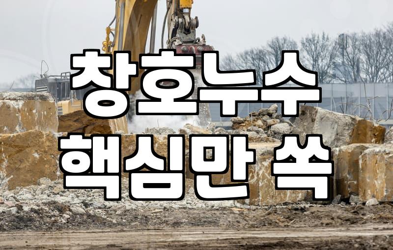 발코니 누수와 방수제 선택, 돈 날리기 전에 알아야 할 현실적인 타협점
