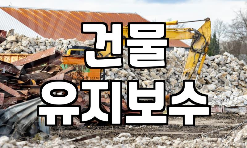 오래된 건물 외벽, 페인트칠 만으로 새 건물처럼 변신?