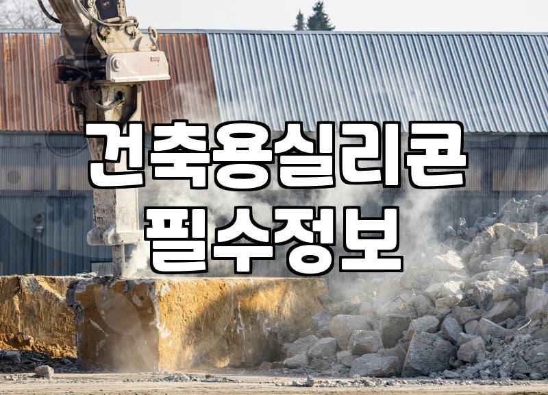 아파트 창틀 누수를 막는 올바른 코킹작업 절차와 주의사항
