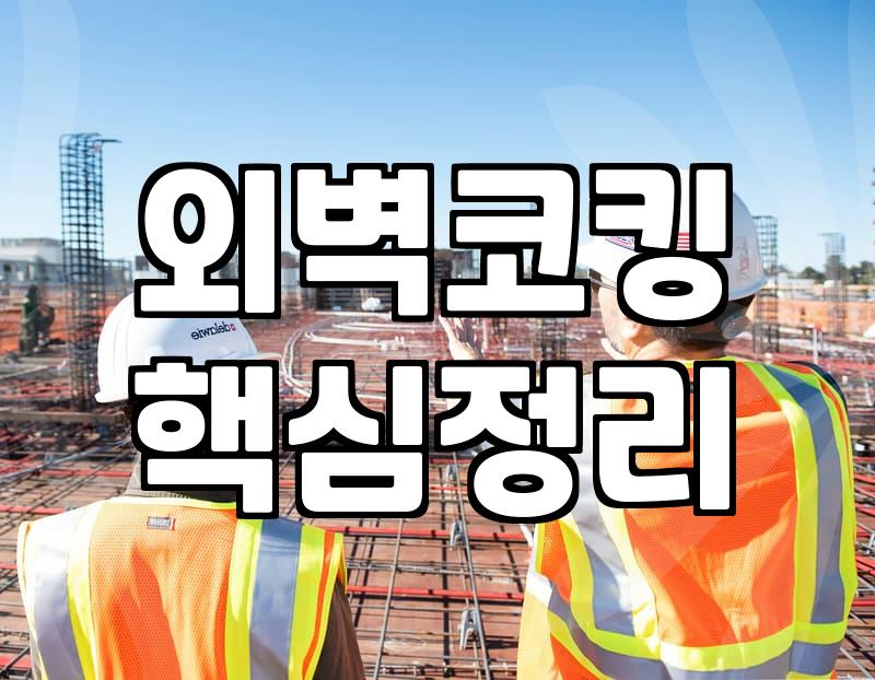 누수방지 공사 비용과 원인을 잡는 실제 순서