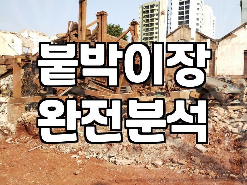 냉장고장철거 비용 결정 요인과 실제 작업 과정