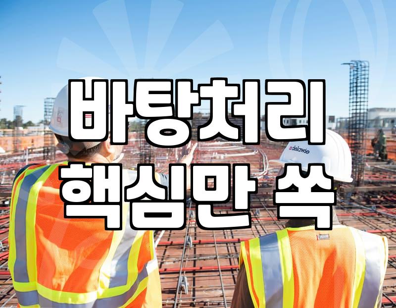 아파트 외벽방수 공사 전 반드시 확인해야 할 누수 차단 핵심 전략