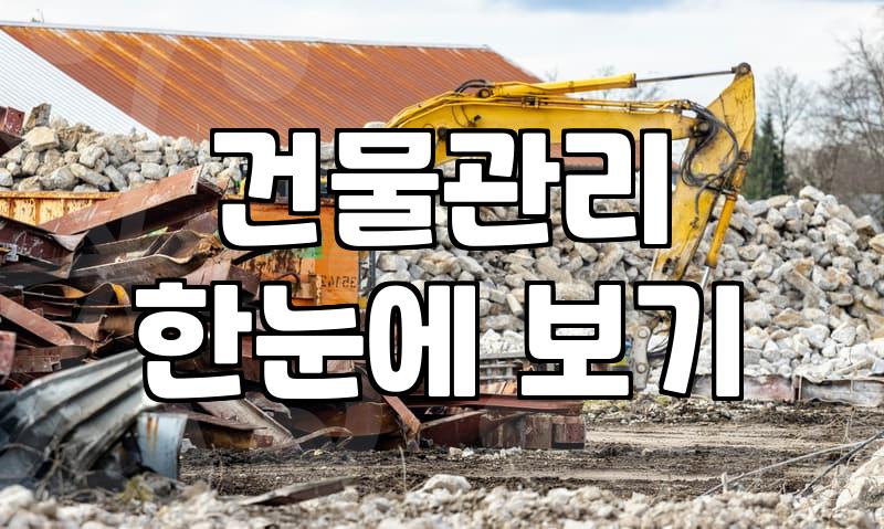 옥상방수시트 시공 방법과 비용 결정 요인 분석