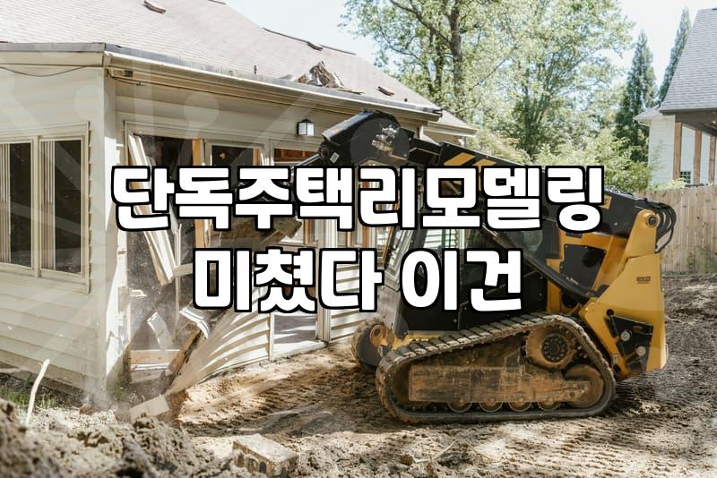 초록색 옥상이 싫어서 무기질 방수제를 겁 없이 사버렸다