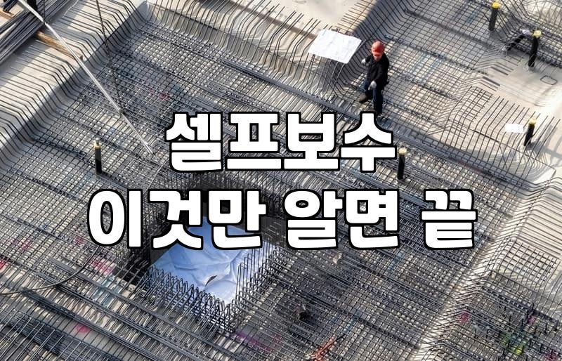 욕실 문 하단 방수, 셀프 시공의 현실과 딜레마
