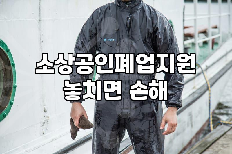 폐업철거비용 결정 요소와 합리적인 견적 산출 방법