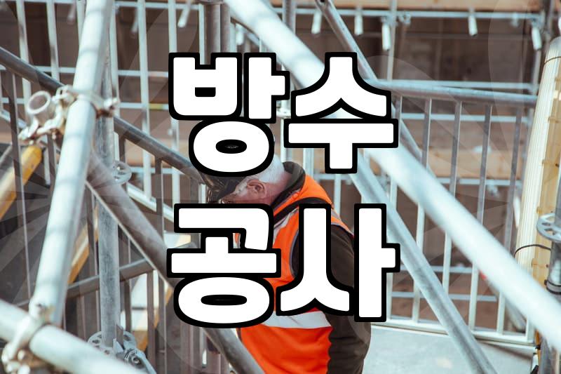 우리 집 세탁실, 이것만은 알고 시작하자