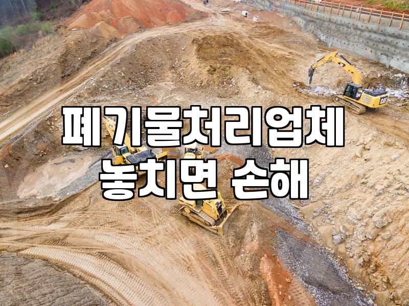 폐기물처리기사 자격 요건과 실무 현장의 실제 작업 범위