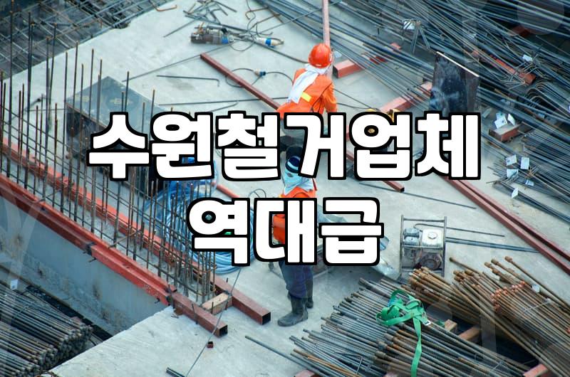 사무실 원상복구와 철거를 앞두고 내가 겪은 시행착오와 비용의 현실