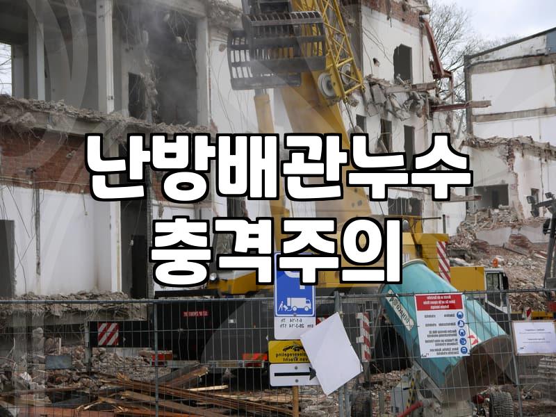 갑자기 찾아오는 천장 누수 대처 방법과 현실적인 진단 수리 과정