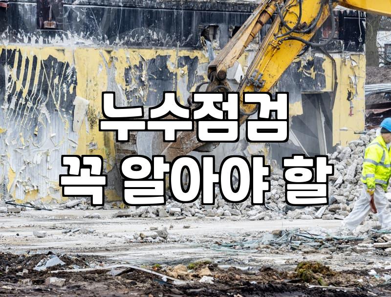 건물 천장청소 반드시 전문가에게 맡겨야 하는 실질적인 이유