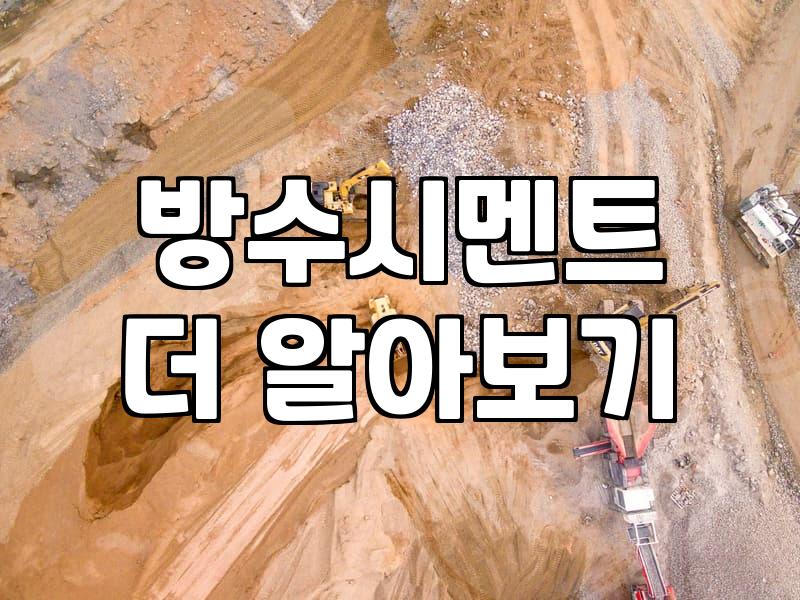 옥상 방수페인트, 과연 칠하기만 하면 끝일까?
