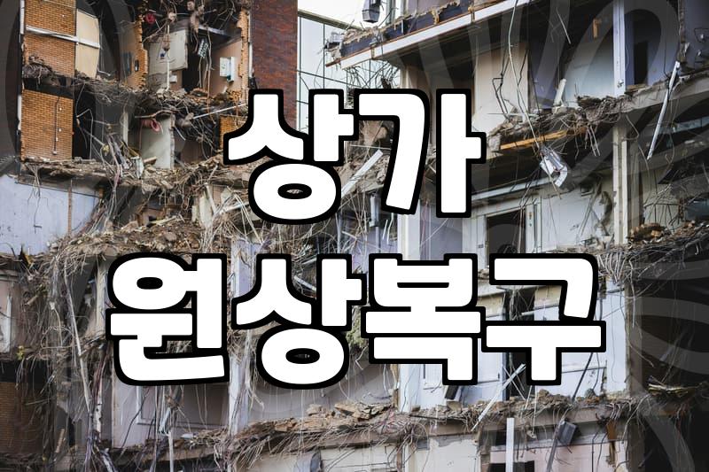 인테리어철거비용 산정 기준과 평당 단가 현실