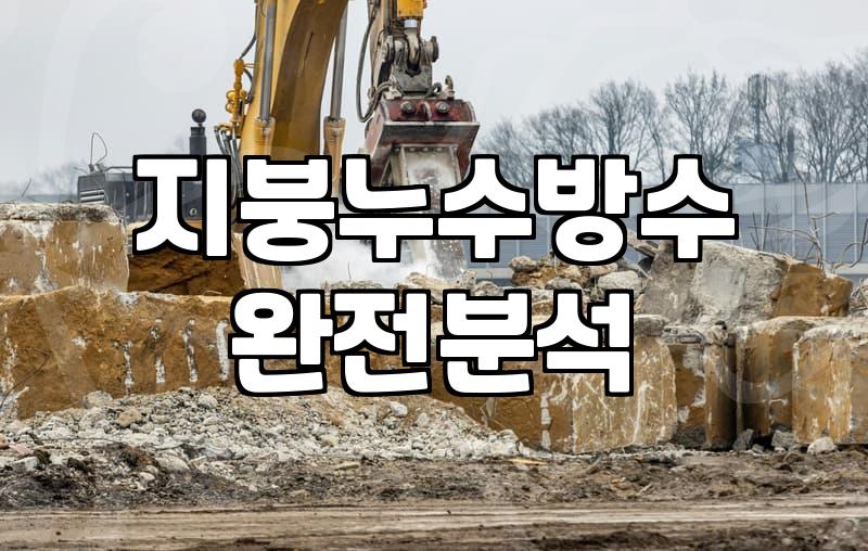 아스팔트 싱글 지붕, 직접 해볼까? 아니면 전문가에게? 현실적인 고민들