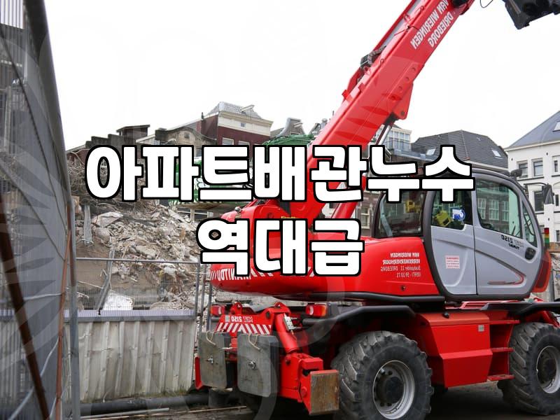 누수방지 시공 범위와 비용 결정하는 핵심 기준