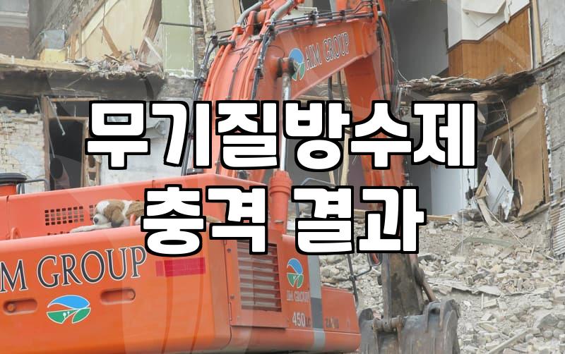 외벽방수제 종류별 특성과 건물 수명을 늘리는 시공 조건