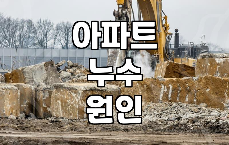 갑자기 샌 아랫집 천장 때문에 인젝션 방수까지 알아봤던 며칠