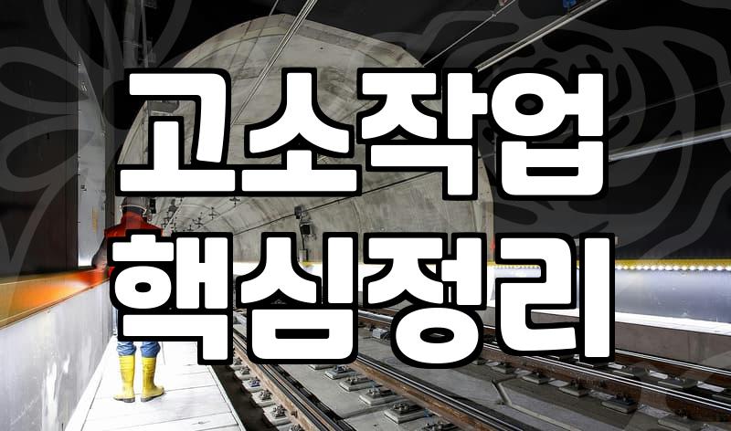 건물 외벽청소, 왜 전문가에게 맡겨야 할까?