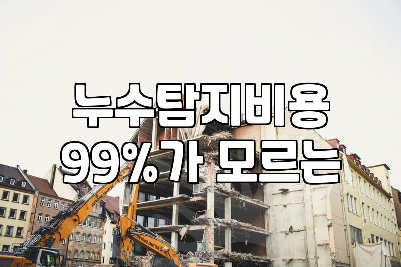 천장에서 물이 뚝뚝 떨어지기 시작했을 때