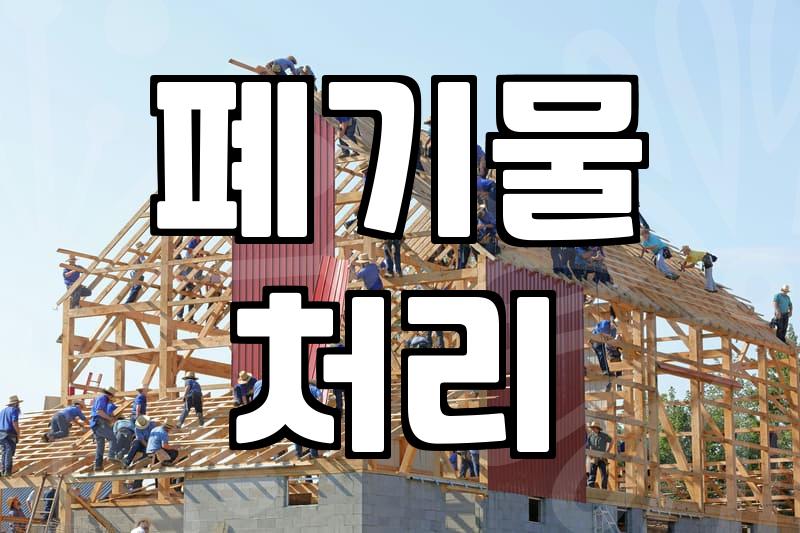 유품소각 합법적이고 안전하게 처리하는 절차와 주의사항