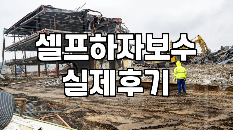 집 구석구석 실리콘을 쏘다가 결국 포기했다