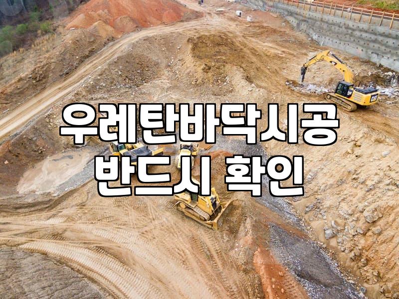 옥상방수공사비용 산정 기준과 평당 단가 현실