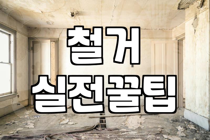 신축 빌라 월세 계약, 등기랑 건축물대장 나오기 전에 하면 안 되는 이유