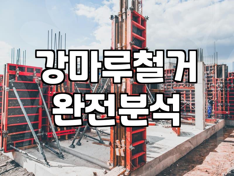 집수리하다가 결국 사람 부르게 된 이야기