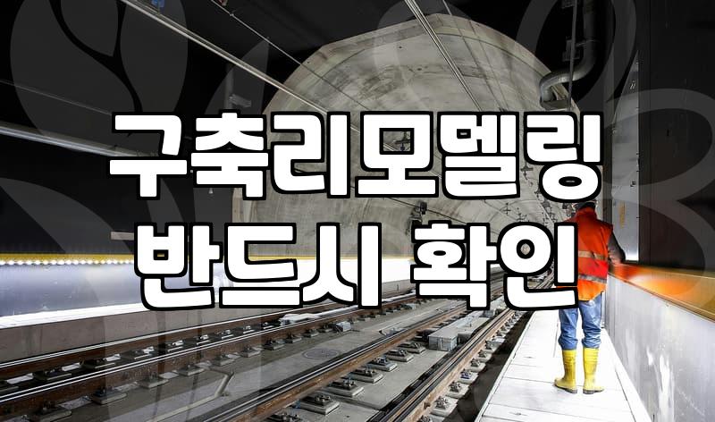 구축 리모델링 철거비용, 현실과 기대 사이의 간극