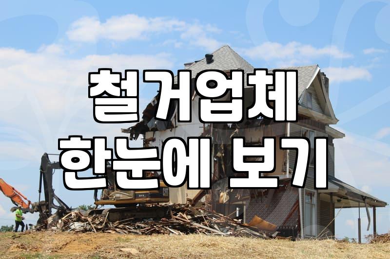 이사 갈 집 드레스룸 철거, 어떻게 해야 할까?