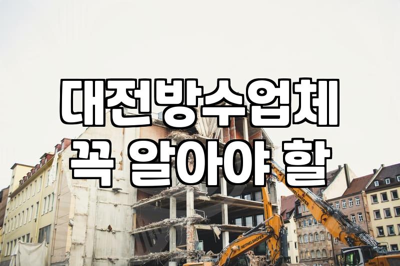 벽에 물이 새기 시작했을 때 느꼈던 막막함