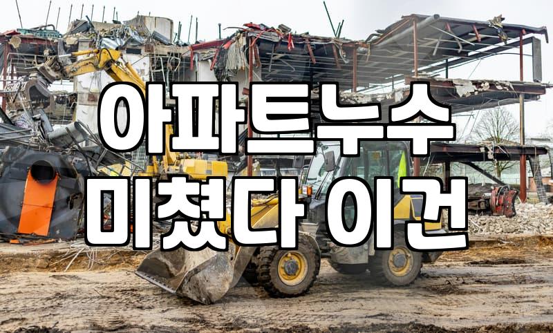 누수방지 공사 종류별 예상 비용과 실제 수리 기간