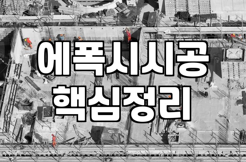 지하주차장 바닥 갈아내다가 결국 업체 불렀다