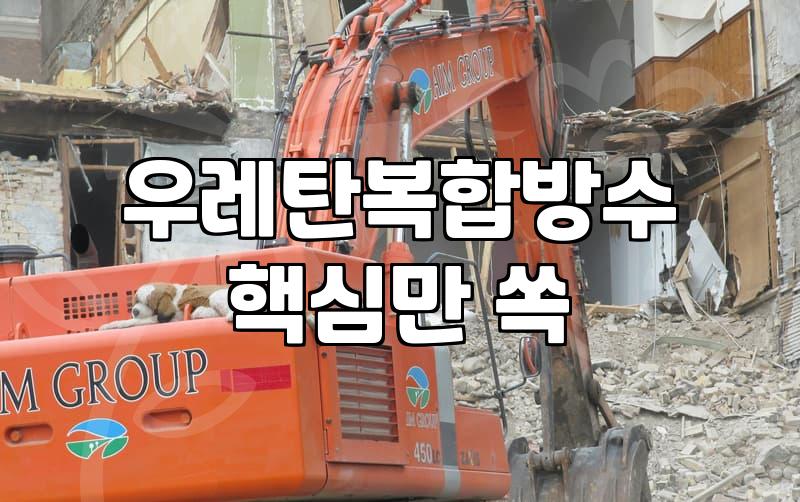 에폭시옥상방수 선택 시 주의할 환경적 한계와 공사 효율