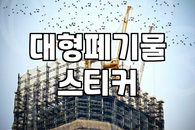 집에서 대형 폐기물을 효율적으로 처리하는 실질적인 방법