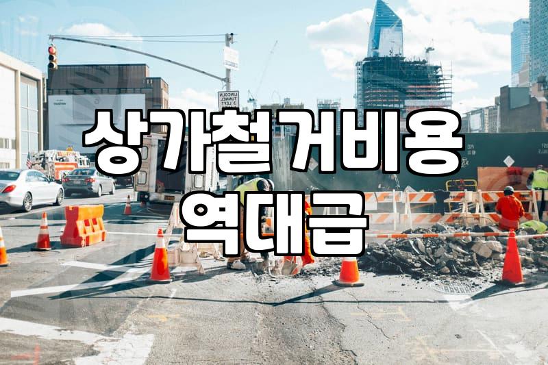 카페트 철거부터 폐기물 처리까지 알아두면 좋은 점들