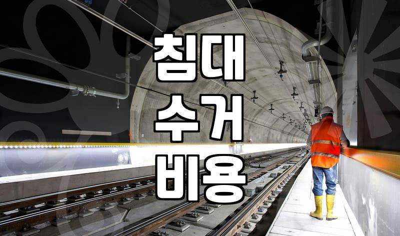 낡은 침대 하나 내놓으려다 반나절을 다 썼다