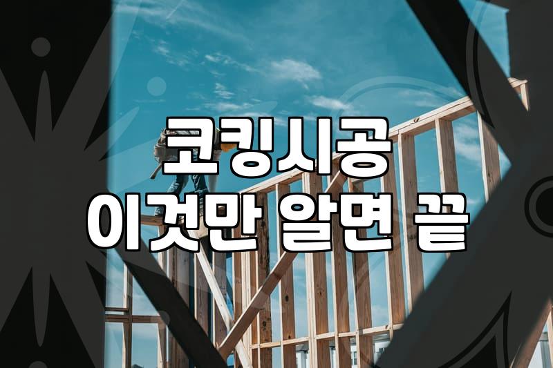 비 오는데 베란다 창틀에서 물이 새길래
