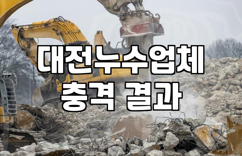 대전 지역 노후 주택 누수와 보일러 문제, 현실적인 대처 가이드