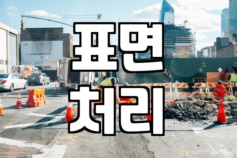 아파트 외벽 페인트, 낡은 건물 새 생명을 불어넣는 법