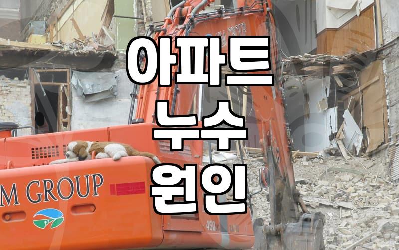 아파트 베란다와 옥상 방수 공사, 미리 알아둬야 할 현실적인 체크리스트