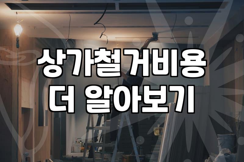 가게 정리하면서 간판 하나 떼는 것도 보통 일이 아니었다