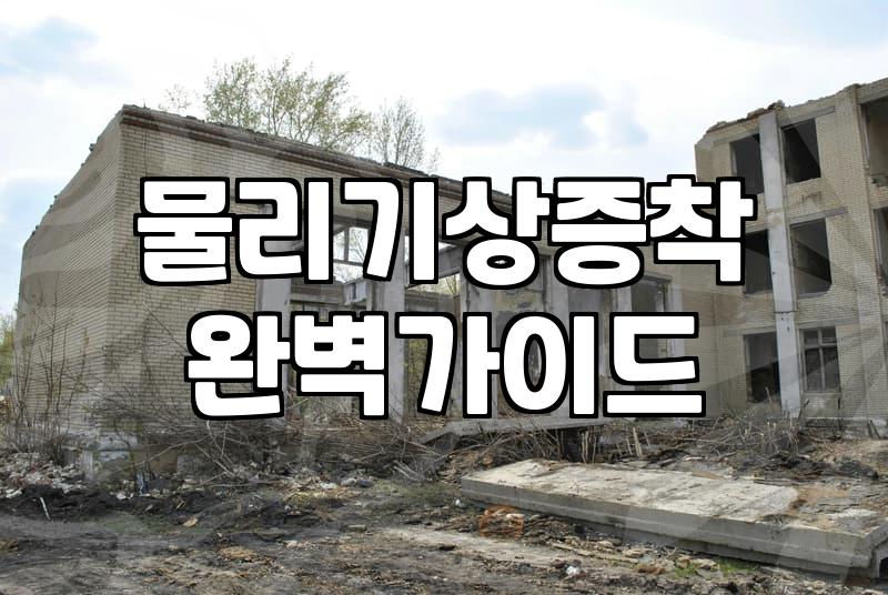 PVD 물리 기상 증착이 건설 현장 마감재의 내구성을 바꾸는 이유