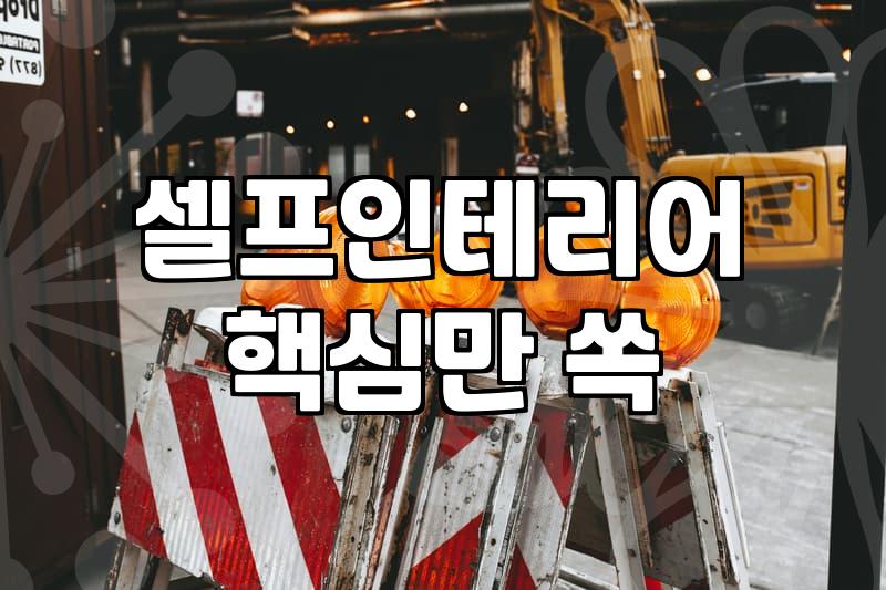 현관문 페인트 칠, 과연 득보다 실이 많을까?
