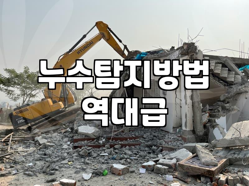 집안 곳곳 스며드는 물기, 보일러 배관 누수와 해결 과정